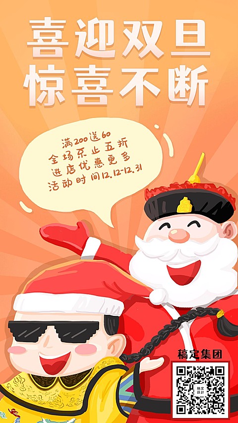 圣诞节元旦喜迎双旦惊喜不断手机海报