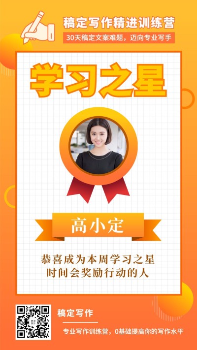 社群物料/学习之星/奖状