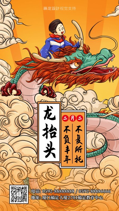 二月二龙抬头教育宣传手机海报