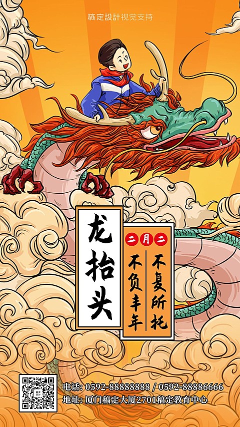 二月二龙抬头教育宣传手机海报