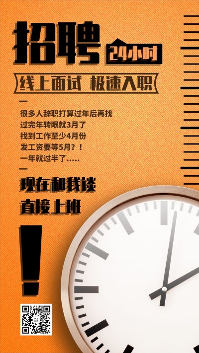 金融保险线上面试招聘增员手机海报