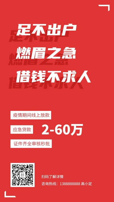金融保险足不出户线上放款贷款服务海报