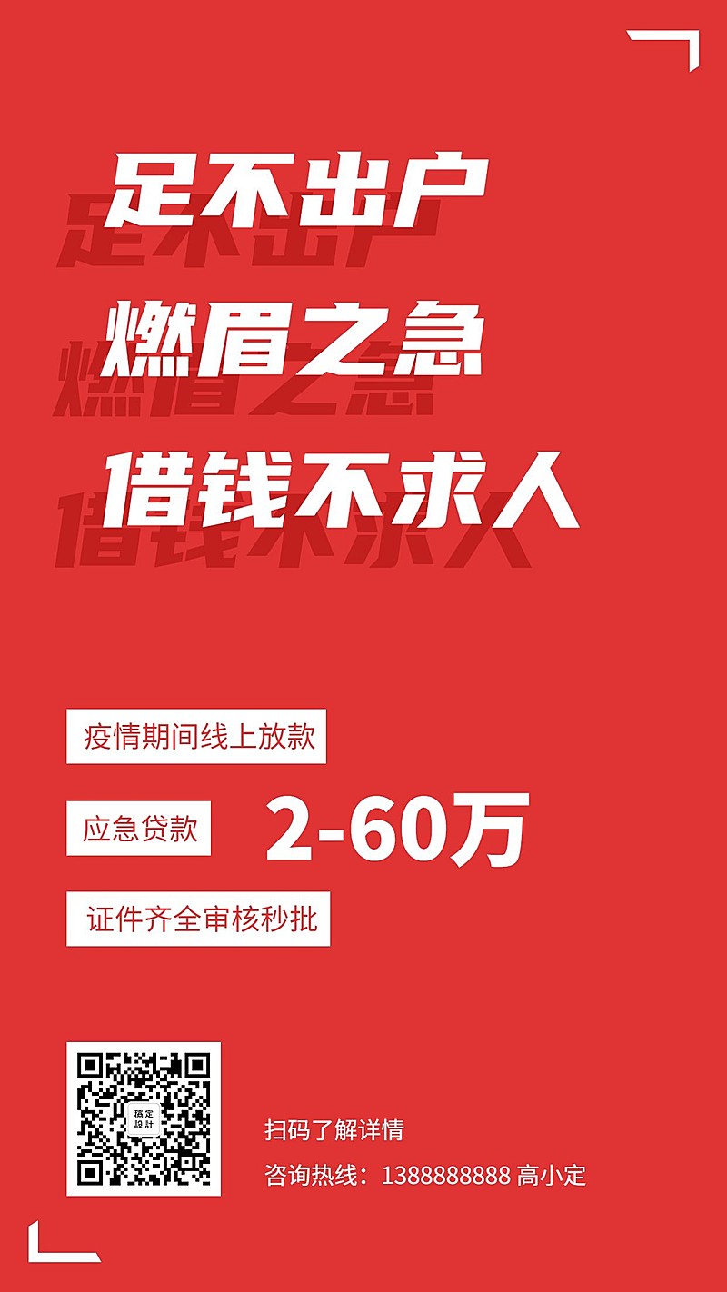 金融保险足不出户线上放款贷款服务海报