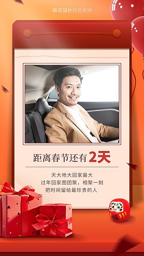 中国风创意春节倒计时手机海报
