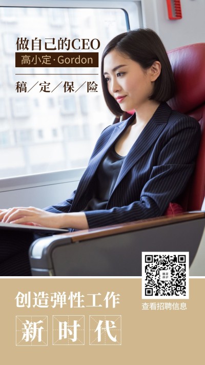 金融保险招聘增员创造新时代手机海报
