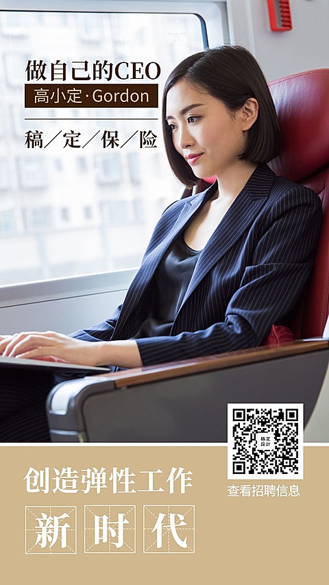 金融保险招聘增员创造新时代手机海报