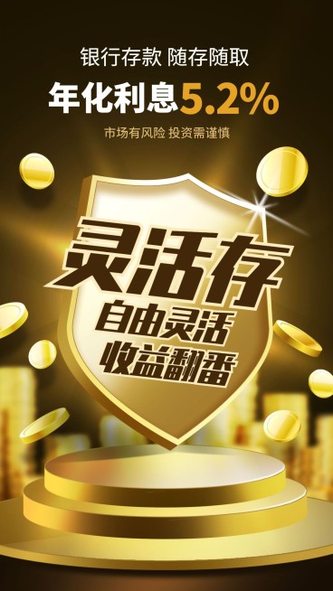 金融保险银行理财产品营销手机海报预览效果