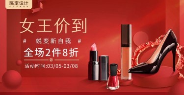 38女王节时尚女鞋美妆促销电商横版海报