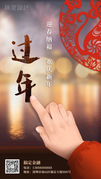 金融保险热点除夕春节过年手绘海报