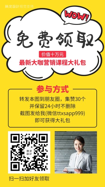 营销课程免费领取活动促销预览效果