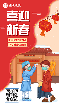 春节疫情防控宣传新年过节倡议倡导提示融媒体手机海报