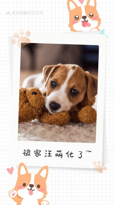 汪星人可爱晒萌宠手绘海报