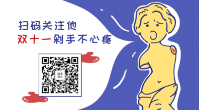 双11光棍节/双十一剁手指南大促活动动态二维码