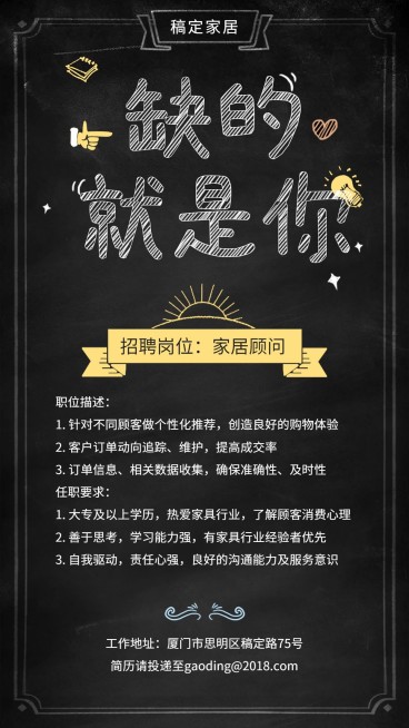 缺的就是你黑板报招聘海报预览效果