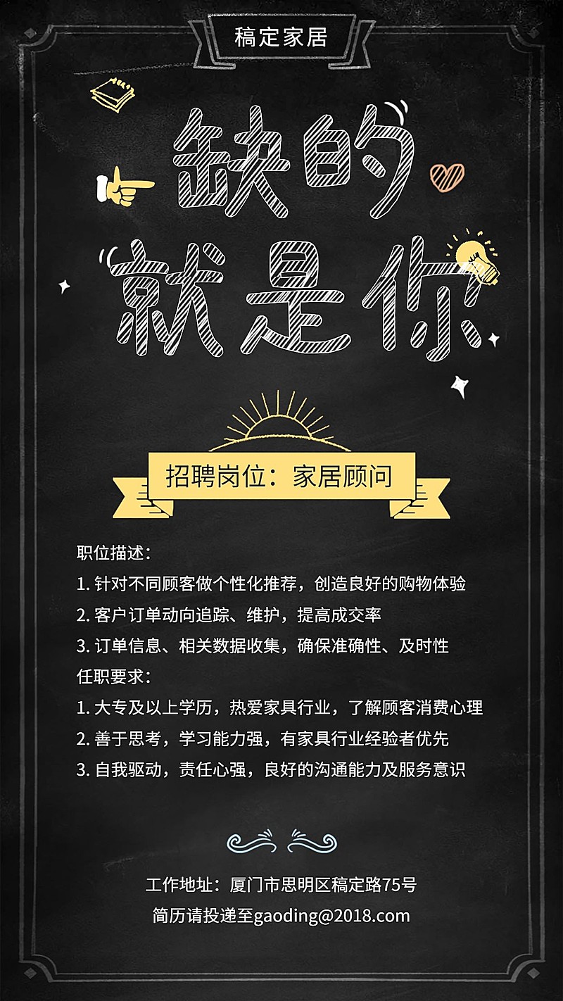 缺的就是你黑板报招聘海报