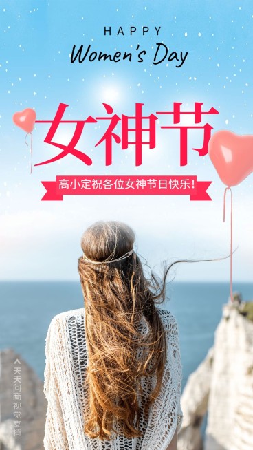 女神节送祝福预览效果