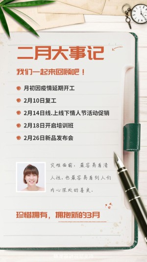 通用2月大事记复古手机海报
