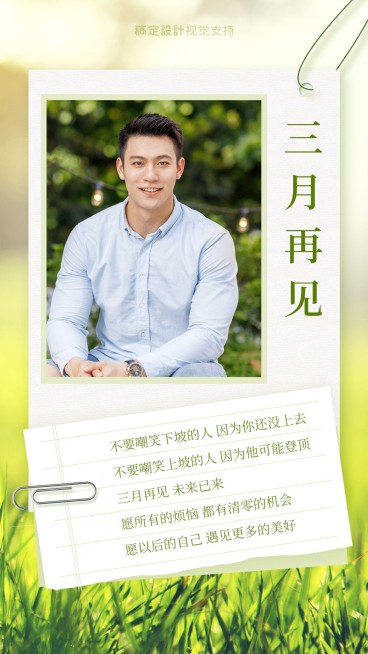 通用三月月末问候晒照清新手机海报预览效果