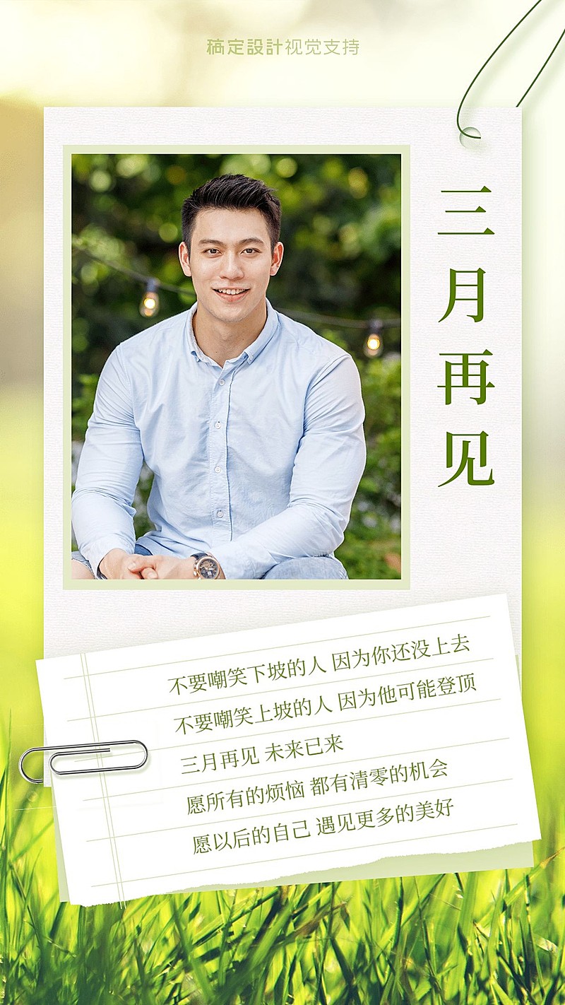 通用三月月末问候晒照清新手机海报