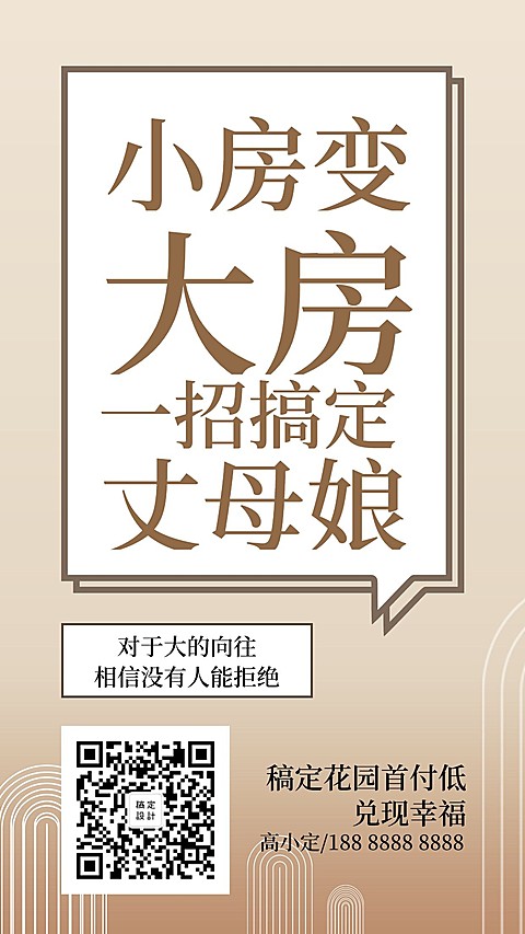 稿定房产最低首付手机海报