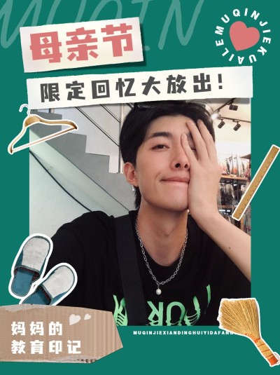 母亲节趣味创意晒照小红书模板