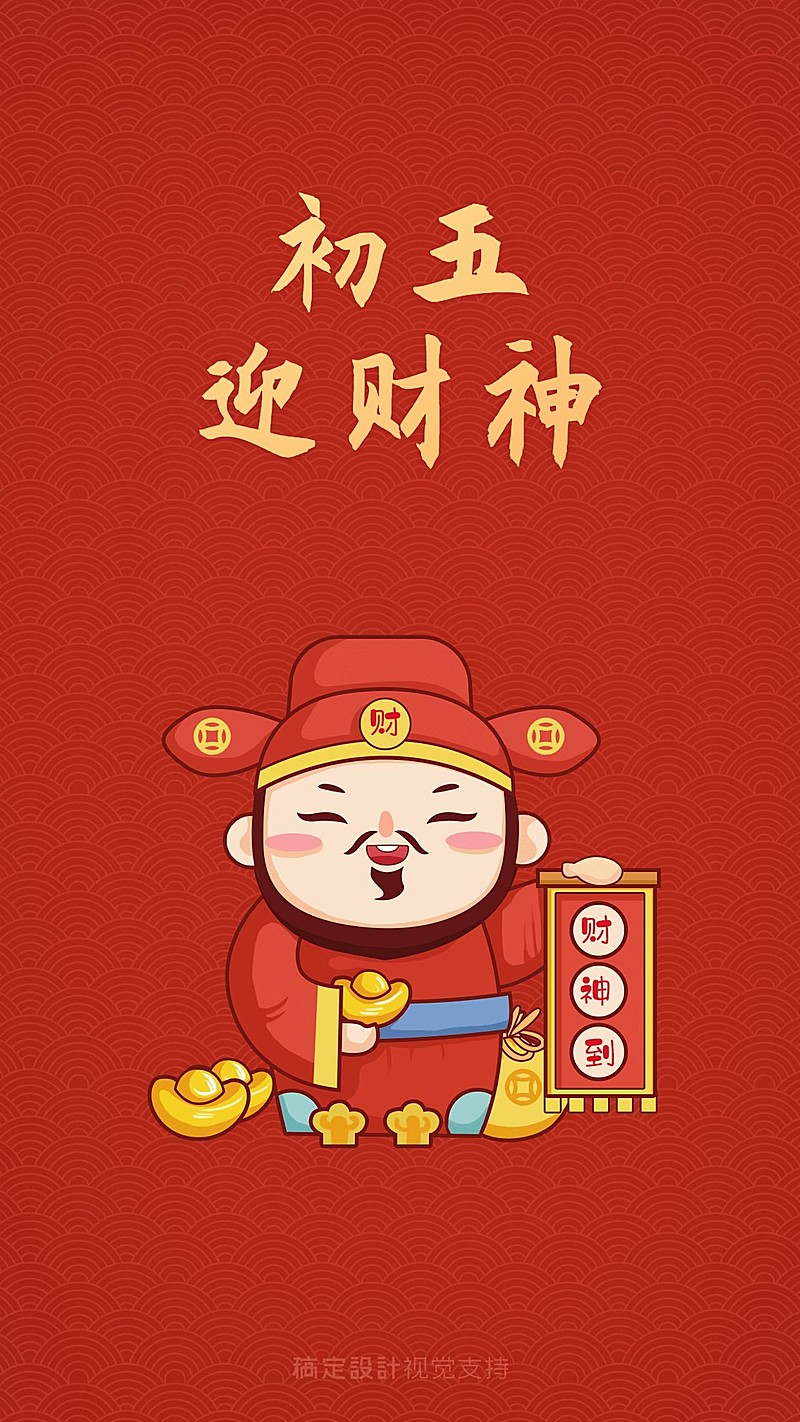 可爱卡通春节习俗初五迎财神祝福