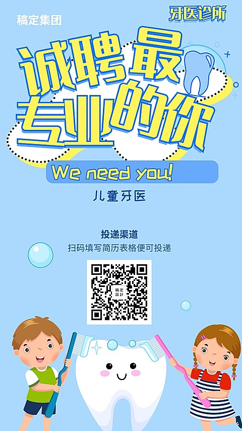 诚聘牙医招聘海报