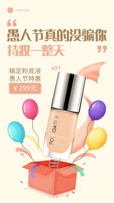 愚人节产品营销产品展示手机海报
