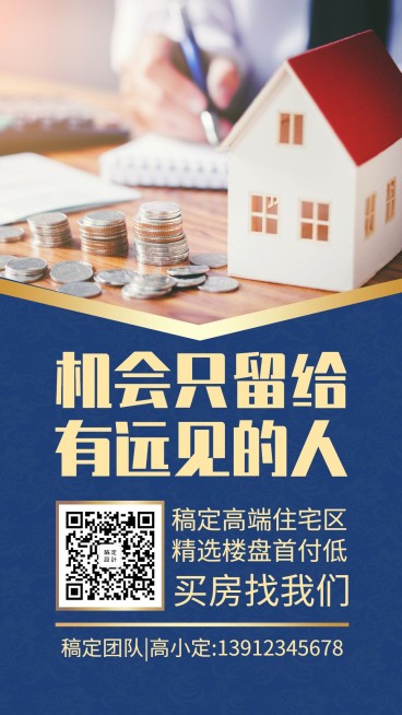 买房找我们手机海报预览效果