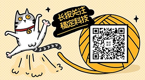 长按关注稿定科技关注二维码