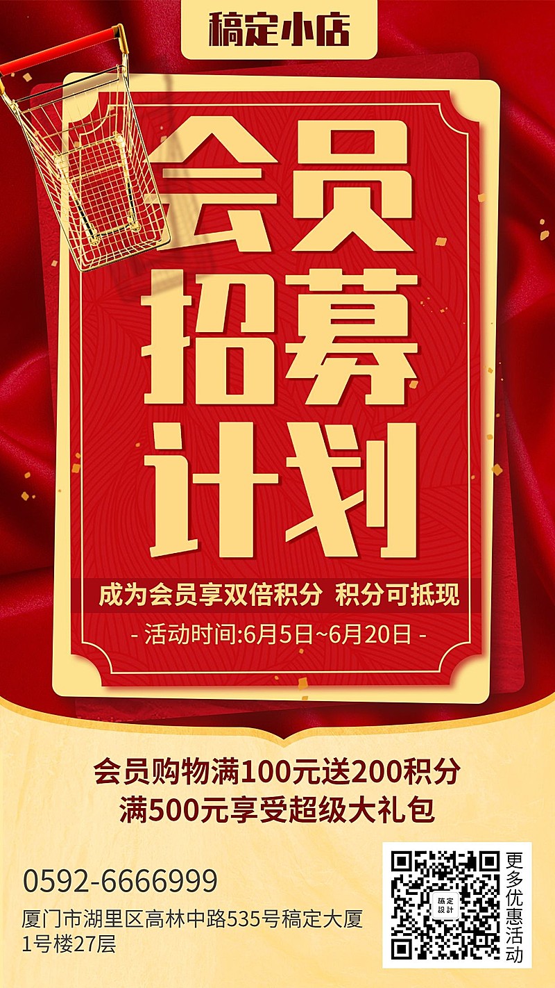 会员招募积分活动手机海报