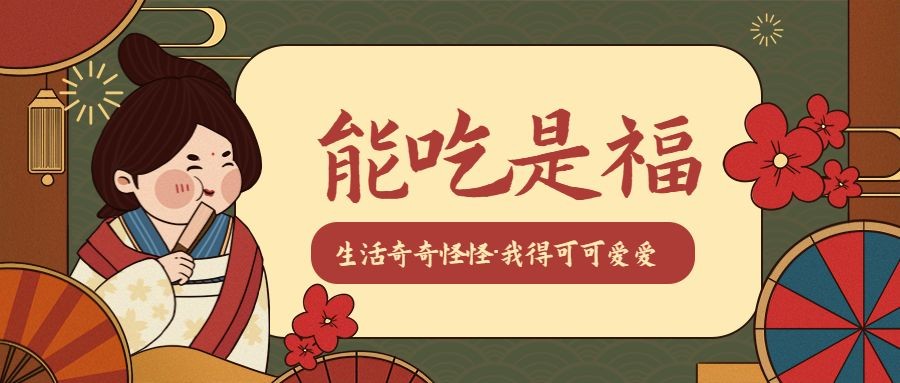餐饮美食双十一中国风手绘公众号首图预览效果