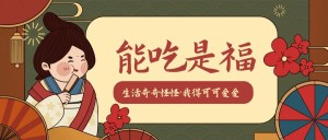 餐饮美食双十一中国风手绘公众号首图