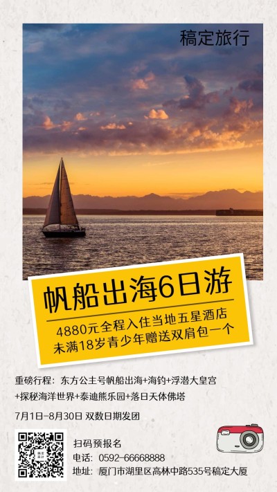 帆船出海游简约文艺项目介绍手机海报