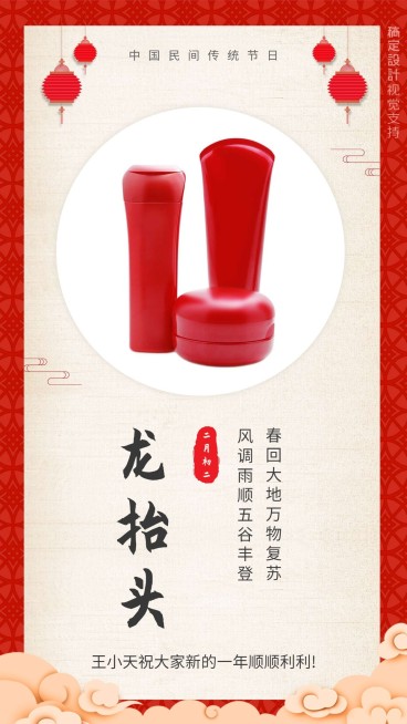 龙抬头产品展示预览效果