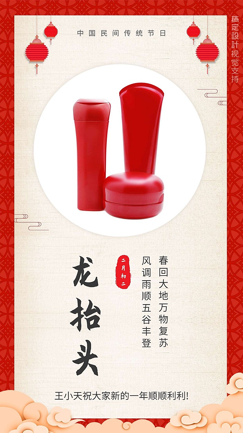 龙抬头产品展示