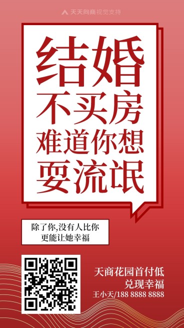 简约大字报房地产楼市营销预览效果