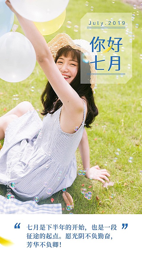 通用7月你好月初问候清新手机海报