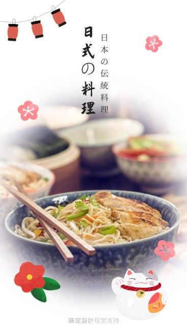 日式料理 美食海报预览效果