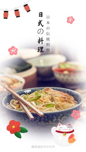日式料理 美食海报