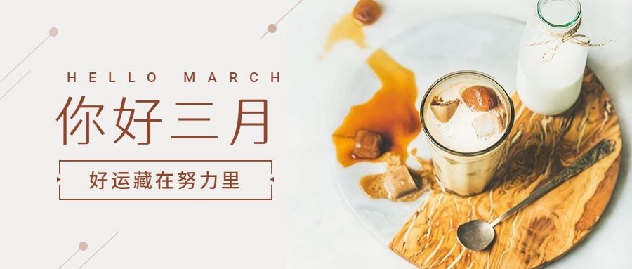 通用3月你好祝福实景公众号首图