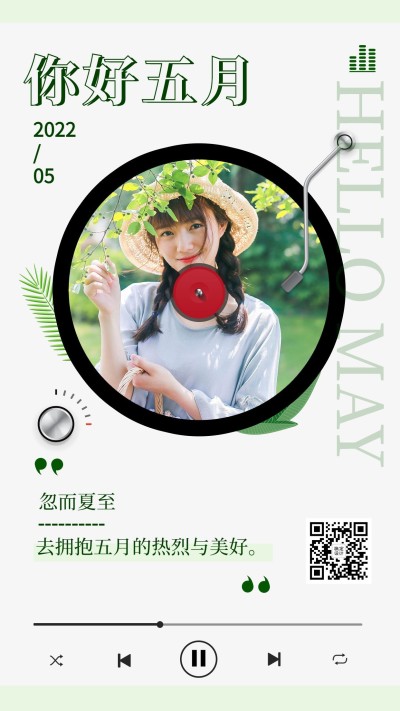 通用5月你好月初问候简约排版手机海报
