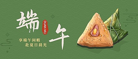 端午安康祝福吃粽子公众号首图