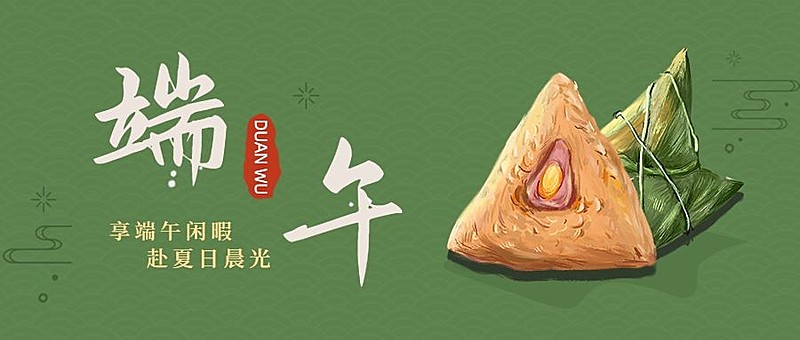 端午安康祝福吃粽子公众号首图
