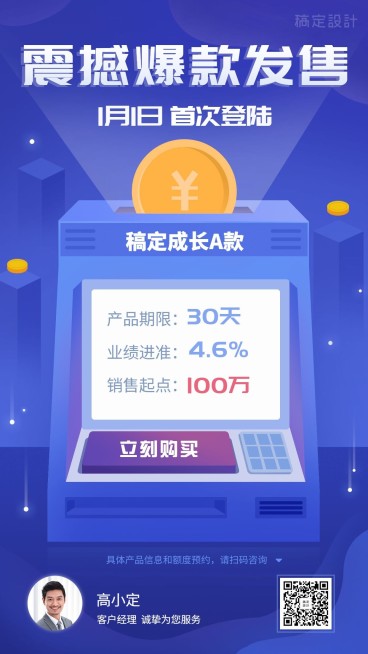 金融保险产品营销理财产品震撼爆款发售手机海报预览效果