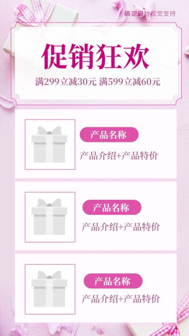 通用产品展示满减促销活动营销海报预览效果