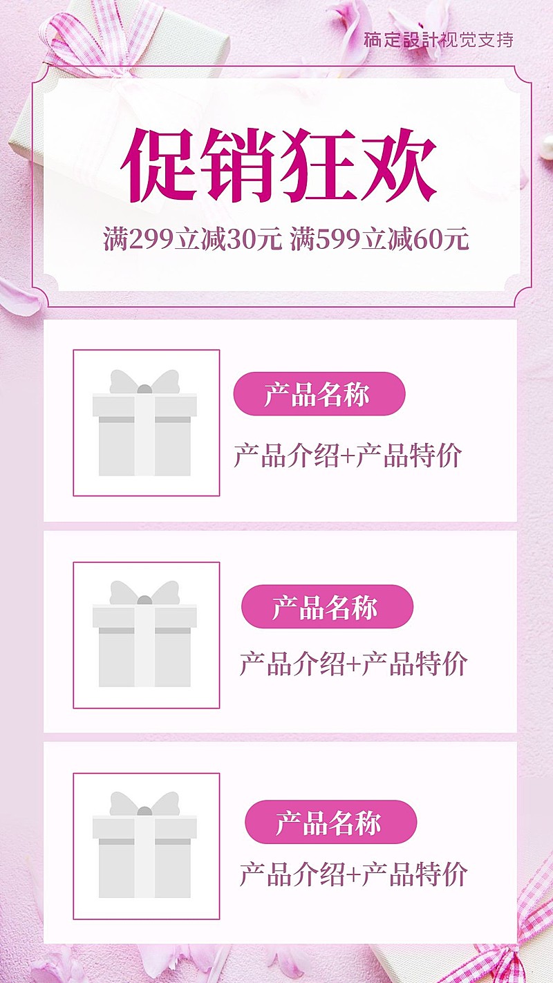 通用产品展示满减促销活动营销海报