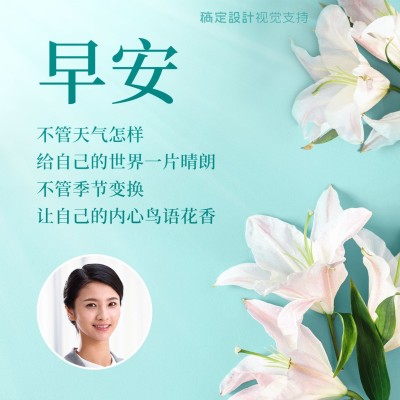 实景女性早安问候周末你好方形海报
