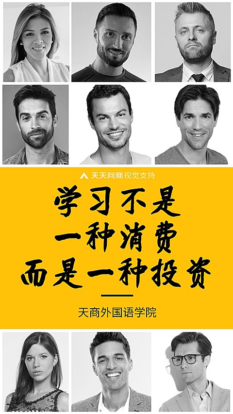 外国语学院九宫格插图海报
