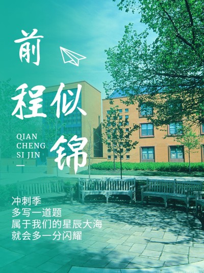 高考励志文案小红书配图